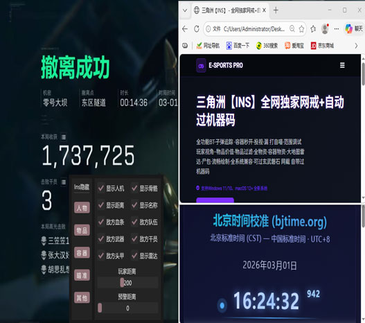 四指辅助器玩三角洲透视自瞄效果
